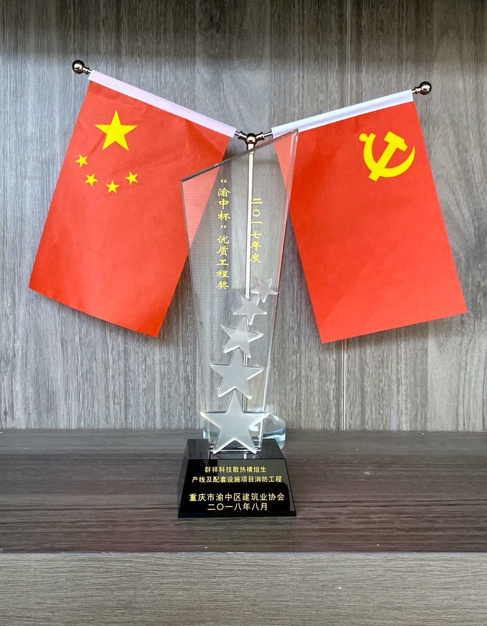 2017年度渝中杯優(yōu)質工程獎.jpg