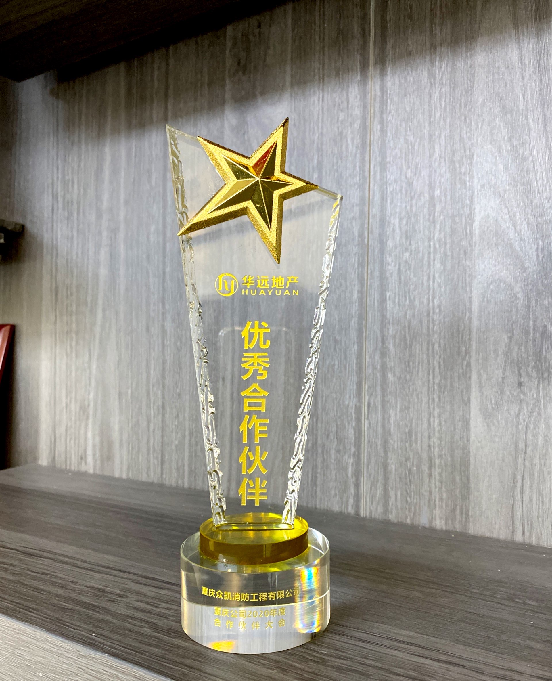 華遠(yuǎn)地產(chǎn)優(yōu)秀合作伙伴.jpg