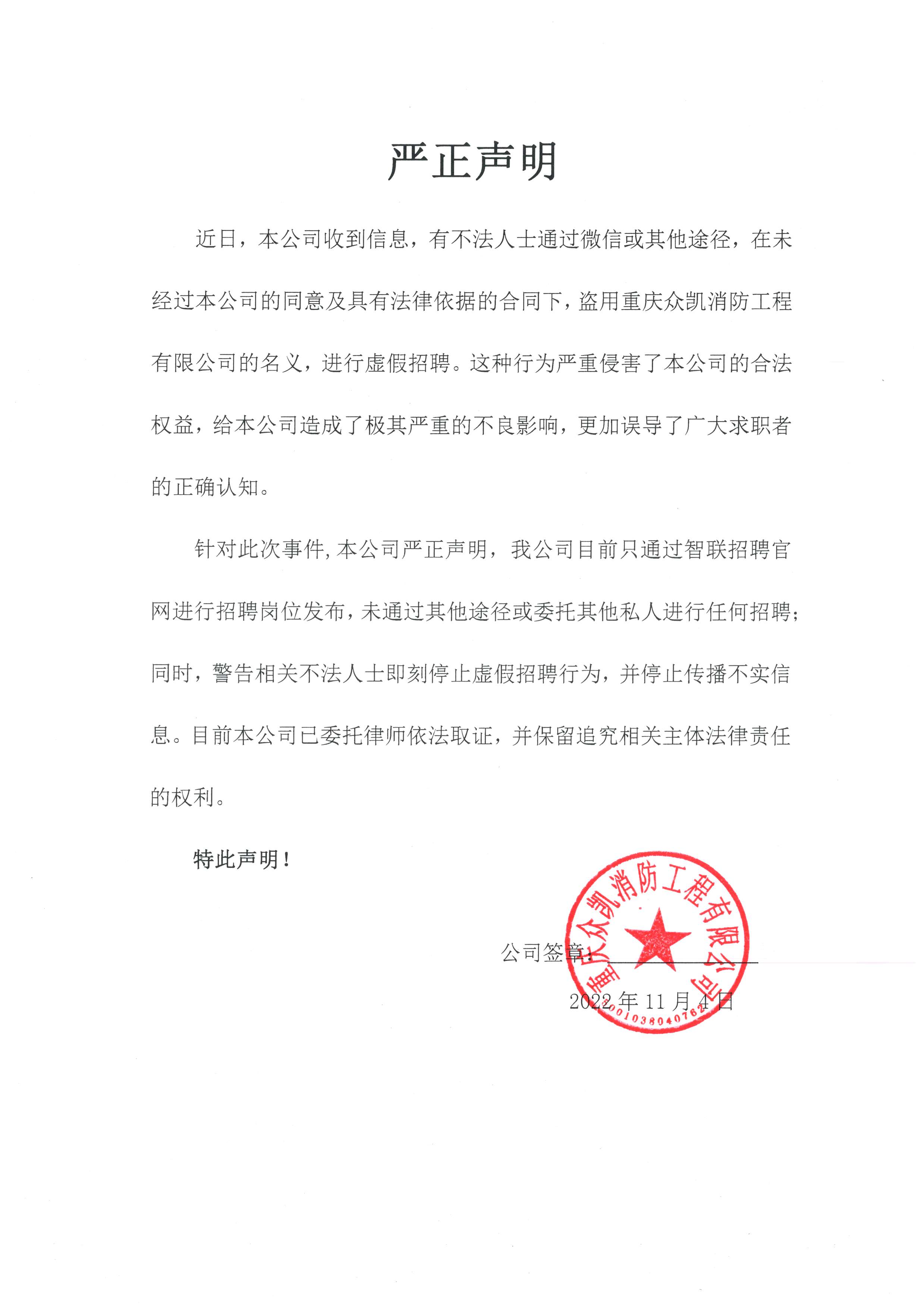 聲明.jpg
